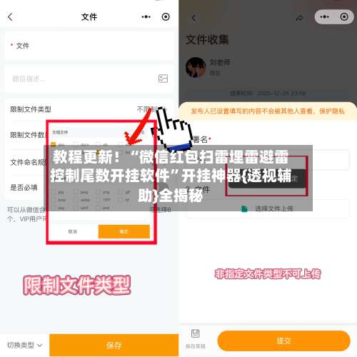 教程更新！“微信红包扫雷埋雷避雷控制尾数开挂软件”开挂神器{透视辅助}全揭秘-第1张图片