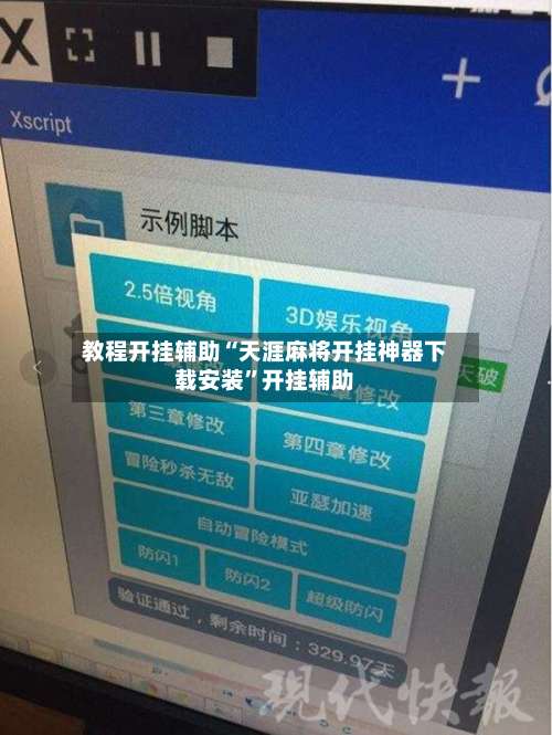 教程开挂辅助“天涯麻将开挂神器下载安装”开挂辅助-第2张图片