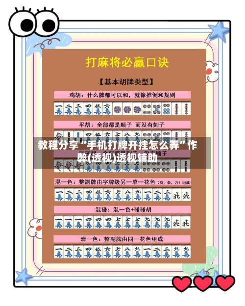 教程分享“手机打牌开挂怎么弄	”作弊(透视)透视辅助-第2张图片