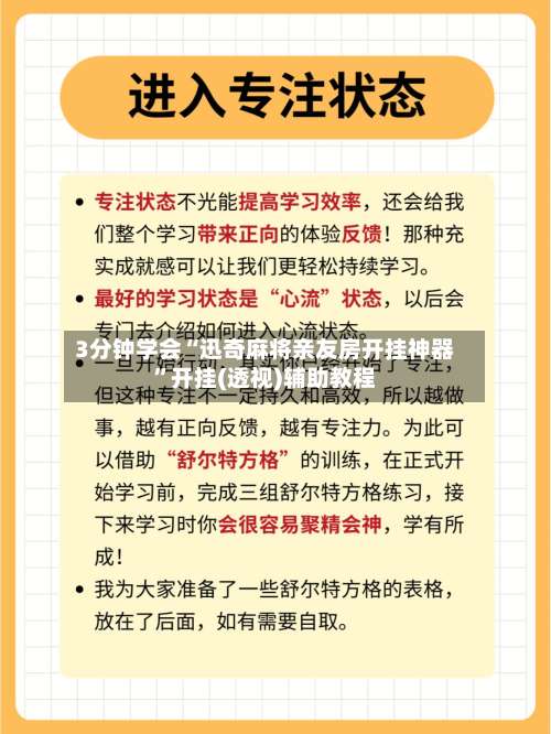 3分钟学会“迅奇麻将亲友房开挂神器”开挂(透视)辅助教程-第3张图片