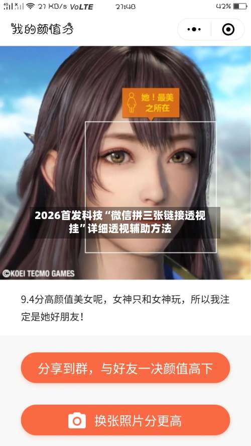 2026首发科技“微信拼三张链接透视挂”详细透视辅助方法-第1张图片