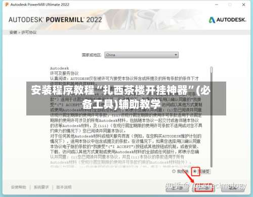 安装程序教程“扎西茶楼开挂神器”(必备工具)辅助教学-第1张图片