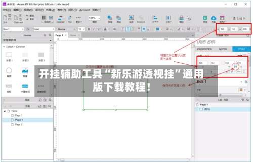开挂辅助工具“新乐游透视挂	”通用版下载教程！-第1张图片