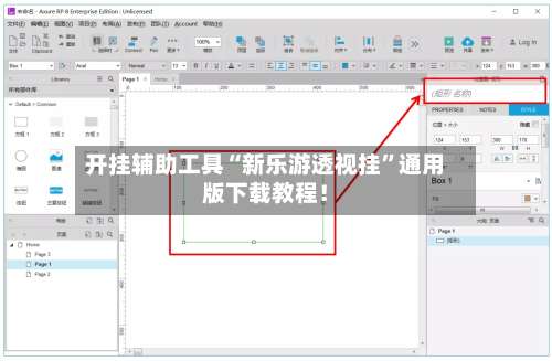 开挂辅助工具“新乐游透视挂”通用版下载教程！-第3张图片