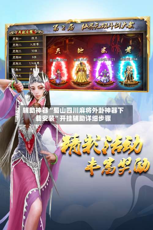 辅助神器“蜀山四川麻将外卦神器下载安装”开挂辅助详细步骤-第2张图片