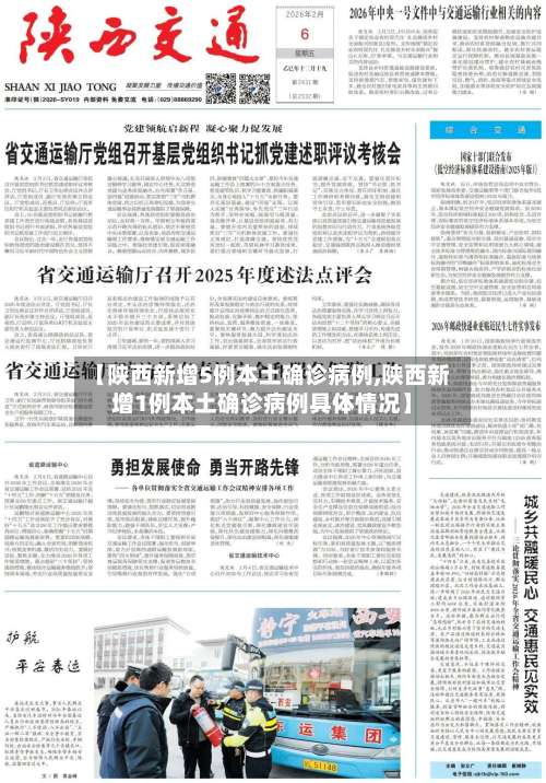【陕西新增5例本土确诊病例,陕西新增1例本土确诊病例具体情况】-第1张图片