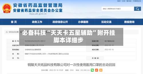 必备科技“天天卡五星辅助	”附开挂脚本详细步-第2张图片