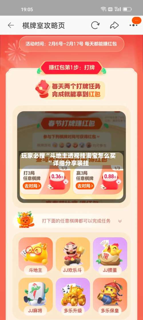 玩家必搜“斗地主透视挂淘宝怎么买”详细分享装挂-第2张图片