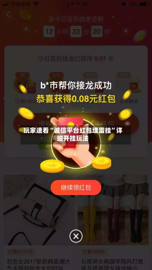 玩家速看“诚信平台红包埋雷挂”详细开挂玩法-第1张图片