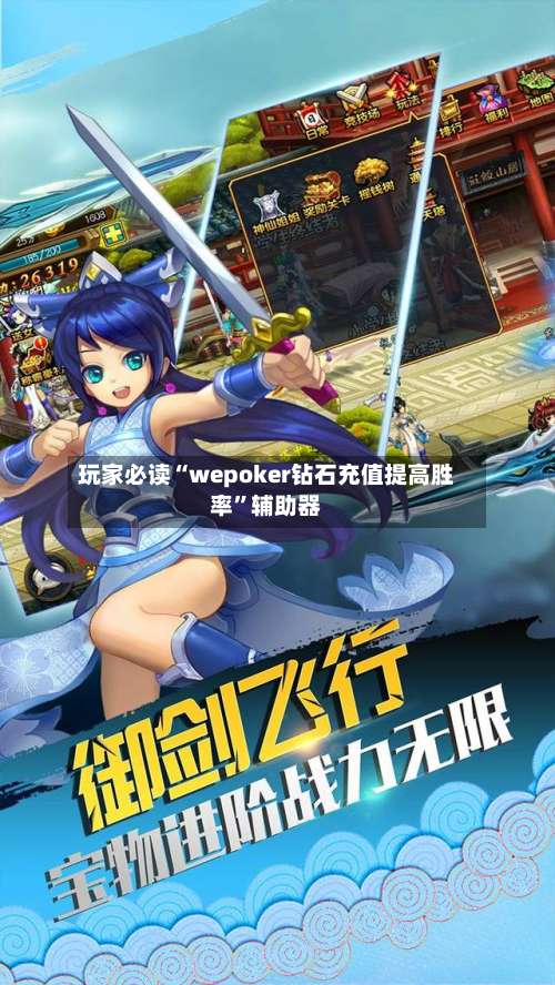 玩家必读“wepoker钻石充值提高胜率”辅助器-第1张图片