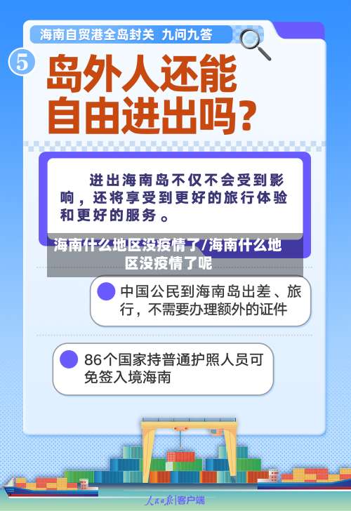 海南什么地区没疫情了/海南什么地区没疫情了呢-第1张图片