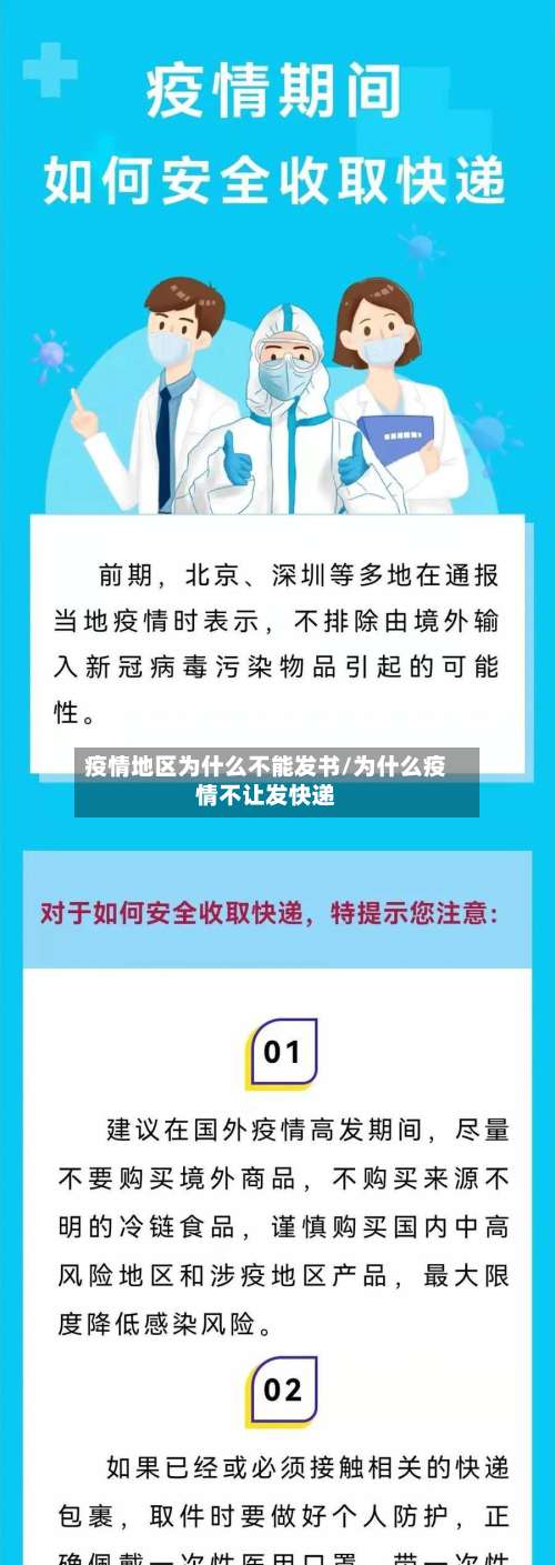 疫情地区为什么不能发书/为什么疫情不让发快递-第1张图片