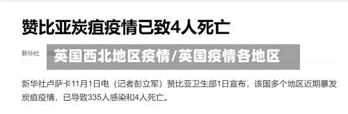 英国西北地区疫情/英国疫情各地区-第2张图片