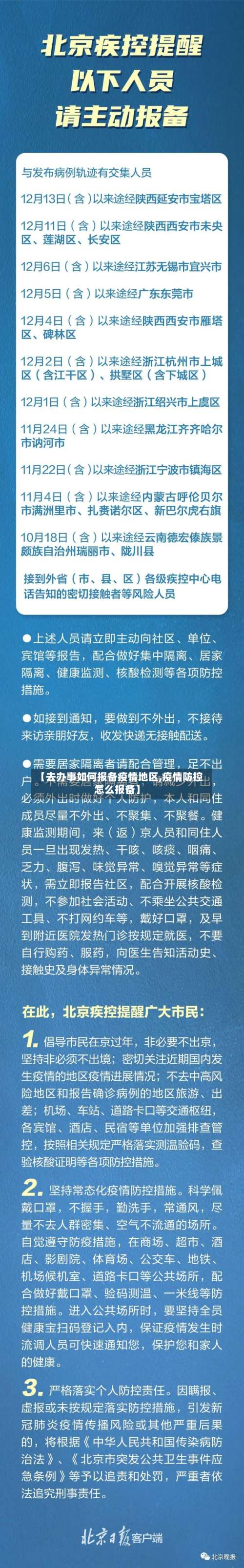 【去办事如何报备疫情地区,疫情防控怎么报备】-第2张图片