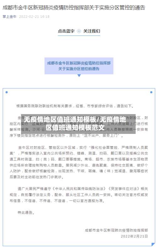 无疫情地区值班通知模板/无疫情地区值班通知模板范文-第1张图片
