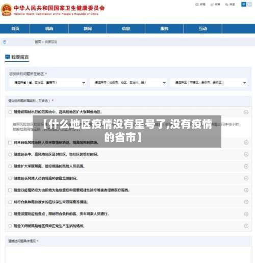 【什么地区疫情没有星号了,没有疫情的省市】-第2张图片