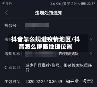 抖音怎么规避疫情地区/抖音怎么屏蔽地理位置-第2张图片