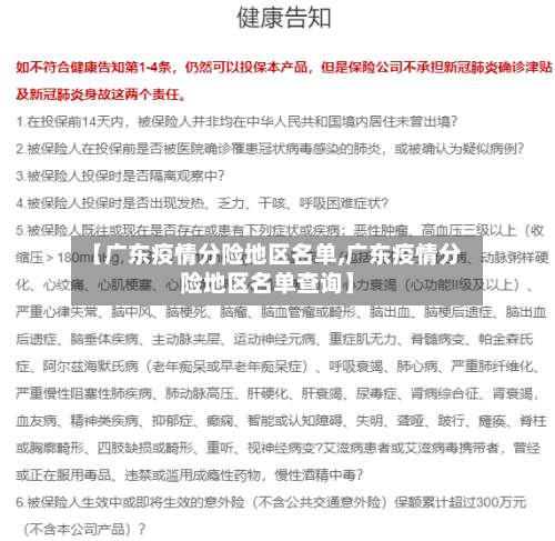 【广东疫情分险地区名单,广东疫情分险地区名单查询】-第3张图片