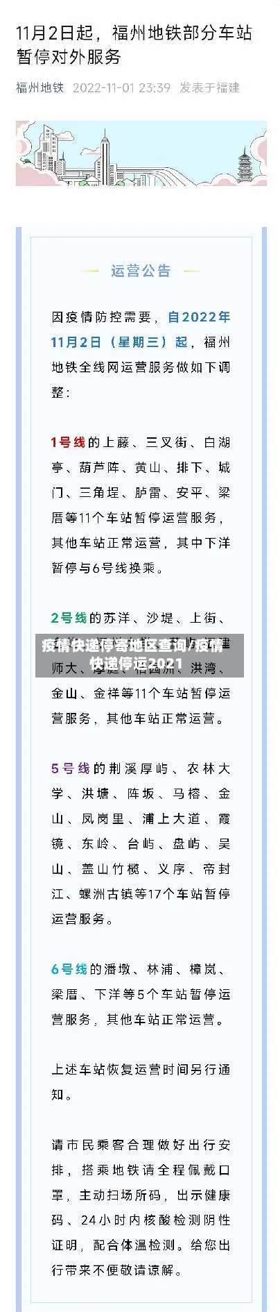 疫情快递停寄地区查询/疫情快递停运2021-第2张图片