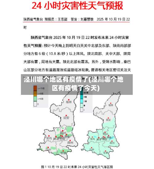 泾川哪个地区有疫情了(泾川哪个地区有疫情了今天)-第2张图片