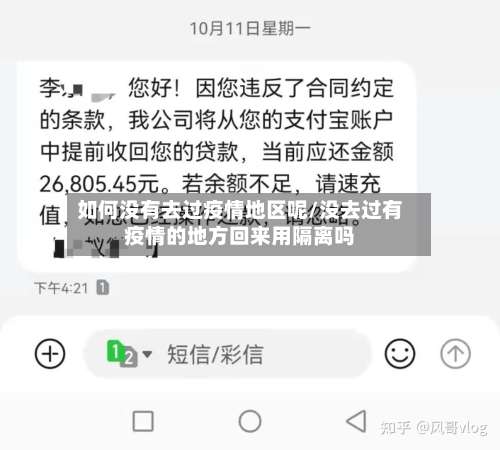 如何没有去过疫情地区呢/没去过有疫情的地方回来用隔离吗-第1张图片