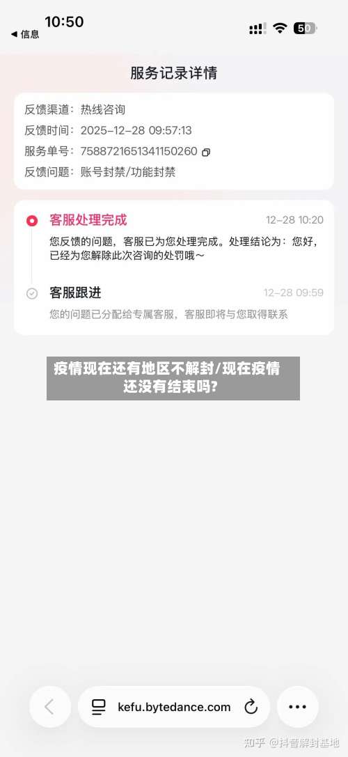疫情现在还有地区不解封/现在疫情还没有结束吗?-第2张图片