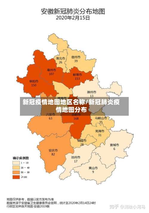 新冠疫情地图地区名称/新冠肺炎疫情地图分布-第1张图片