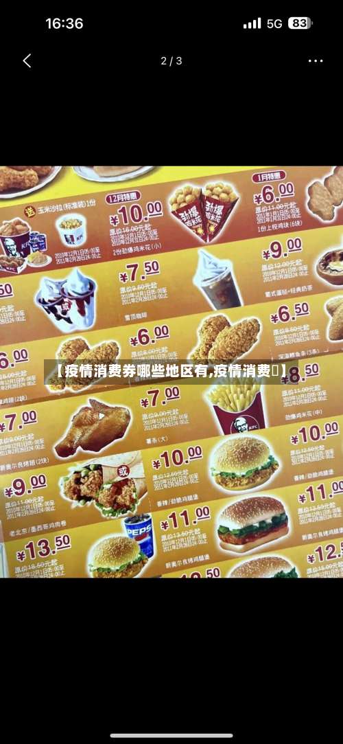 【疫情消费券哪些地区有,疫情消费劵】-第1张图片