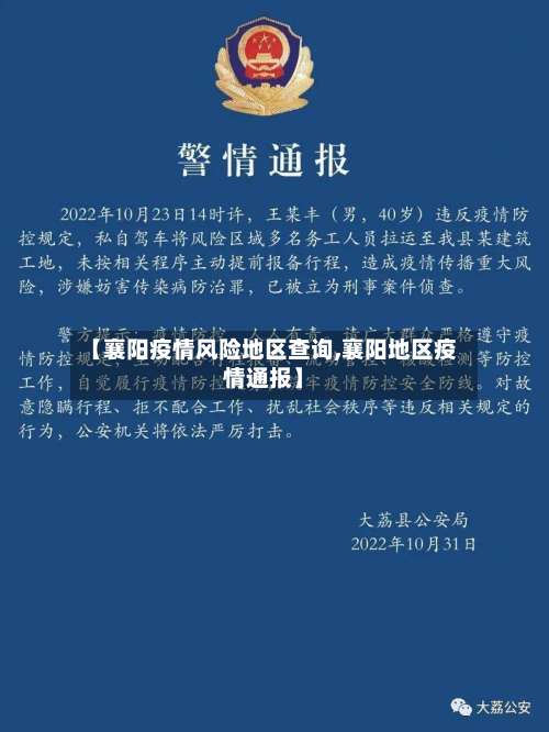 【襄阳疫情风险地区查询,襄阳地区疫情通报】-第1张图片