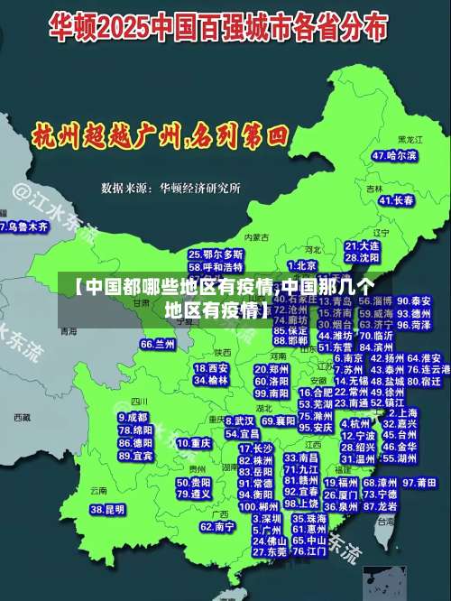 【中国都哪些地区有疫情,中国那几个地区有疫情】-第3张图片