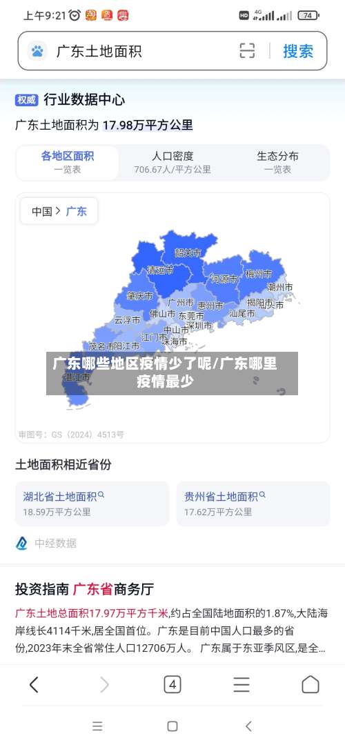广东哪些地区疫情少了呢/广东哪里疫情最少-第3张图片