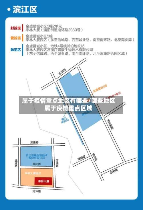 属于疫情重点地区有哪些/哪些地区属于疫情重点区域-第1张图片