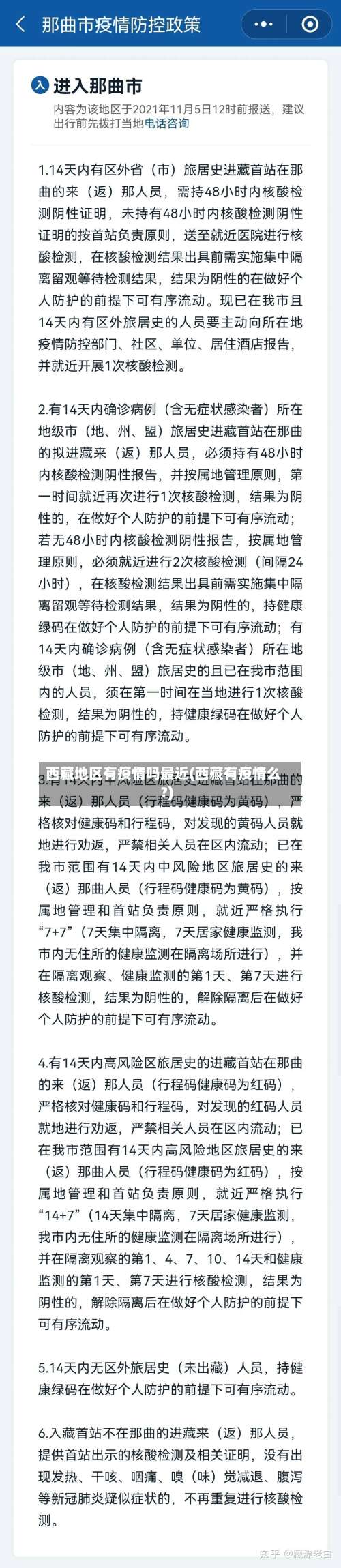 西藏地区有疫情吗最近(西藏有疫情么?)-第2张图片