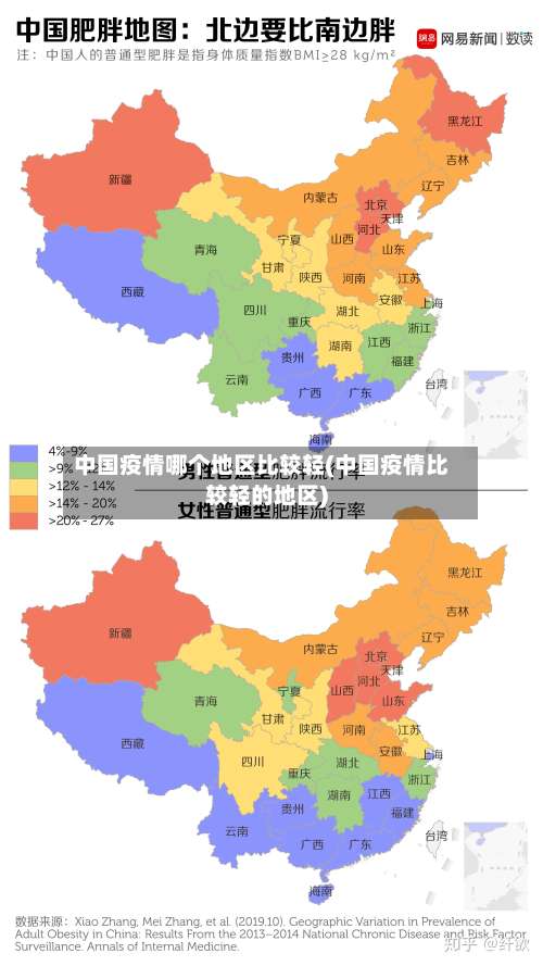 中国疫情哪个地区比较轻(中国疫情比较轻的地区)-第2张图片