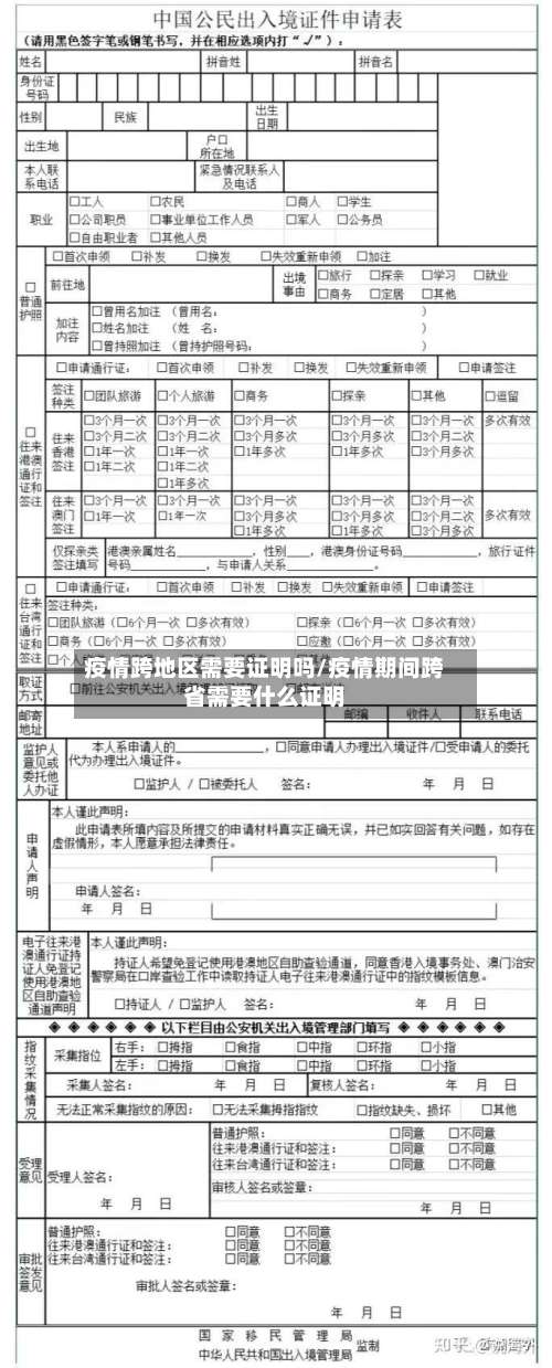 疫情跨地区需要证明吗/疫情期间跨省需要什么证明-第2张图片