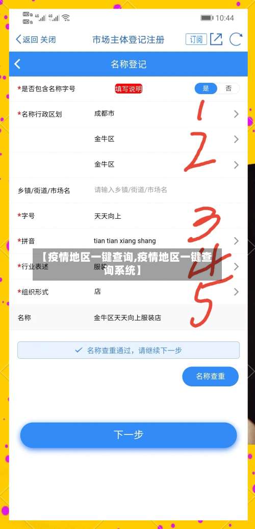【疫情地区一键查询,疫情地区一键查询系统】-第1张图片