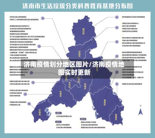 济南疫情划分地区图片/济南疫情地图实时更新-第2张图片