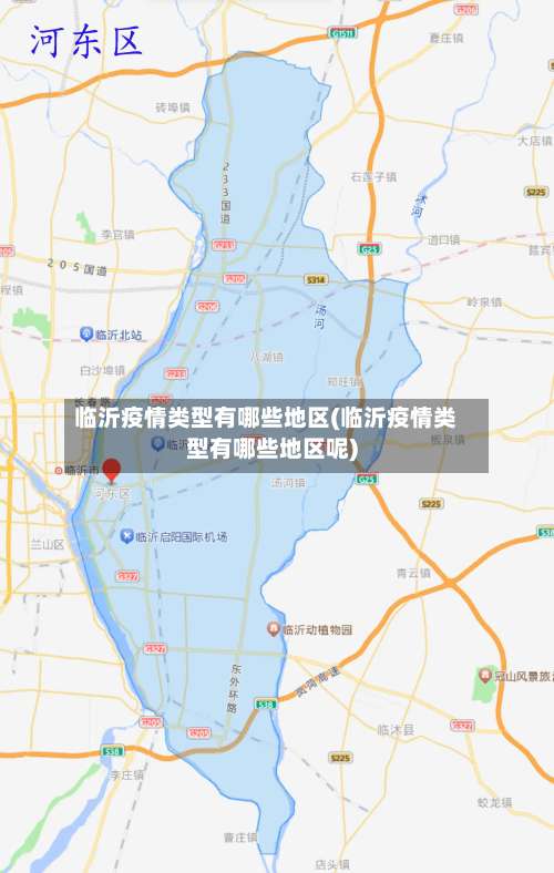 临沂疫情类型有哪些地区(临沂疫情类型有哪些地区呢)-第1张图片