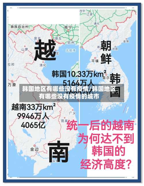 韩国地区有哪些没有疫情/韩国地区有哪些没有疫情的城市-第1张图片