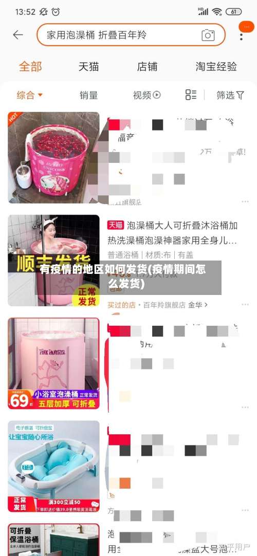 有疫情的地区如何发货(疫情期间怎么发货)-第1张图片