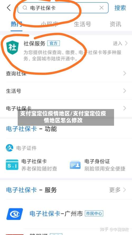 支付宝定位疫情地区/支付宝定位疫情地区怎么修改-第1张图片