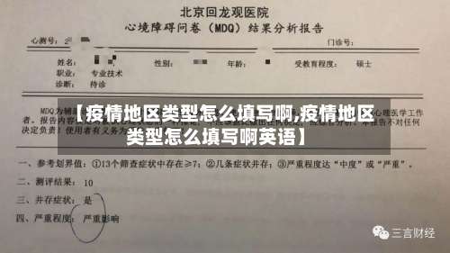 【疫情地区类型怎么填写啊,疫情地区类型怎么填写啊英语】-第2张图片