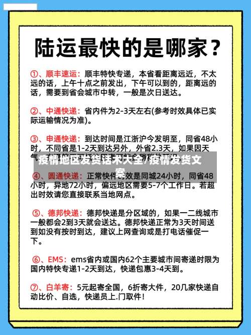 疫情地区发货话术大全/疫情发货文案-第3张图片