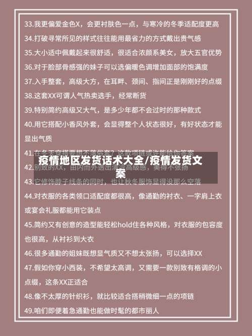 疫情地区发货话术大全/疫情发货文案-第1张图片
