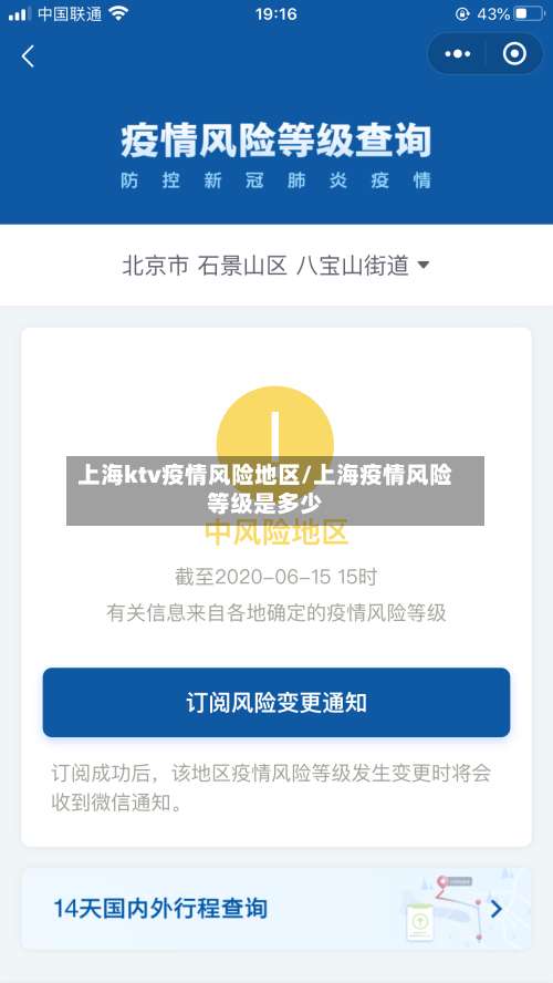 上海ktv疫情风险地区/上海疫情风险等级是多少-第1张图片