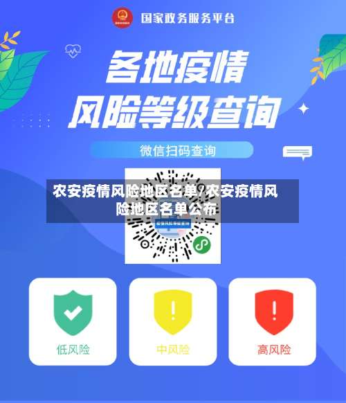 农安疫情风险地区名单/农安疫情风险地区名单公布-第1张图片