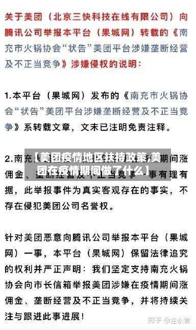【美团疫情地区扶持政策,美团在疫情期间做了什么】-第3张图片