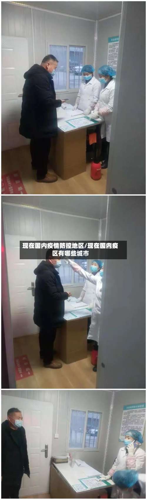 现在国内疫情防控地区/现在国内疫区有哪些城市-第2张图片