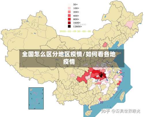 全国怎么区分地区疫情/如何看各地疫情-第1张图片