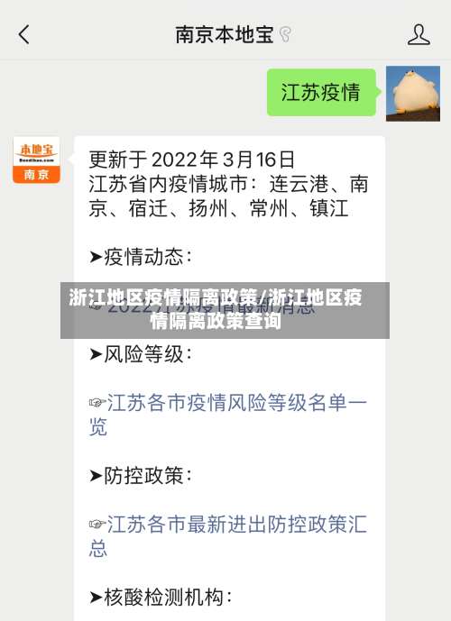 浙江地区疫情隔离政策/浙江地区疫情隔离政策查询-第1张图片